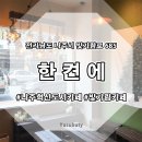 한켠에