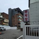 장충동뚱보할머니족발보쌈 | 종이나라박물관 근처 장충동맛집, 족발이 이렇게 맛있다고?