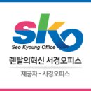 서영렌탈 이미지