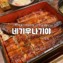 잠실데이트 장어덮밥, 카이센동 맛집 네기우나기야(네기컴퍼니) 방문후기
