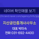 지산공인중개사무소 이미지