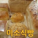 미소식빵 이미지