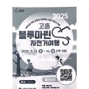 9월13(토)~ 14일(일) 고흥 자전거여행 공지합니다. 이미지