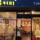 달커피 - 서산시 구진로 67 | 달커피