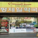 부평제일약국 네이버블로그