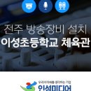 이성초등학교 이미지