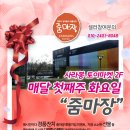 6월6일 사라봉 토이마켓에서 줌마장 열려요(셀러모집) 이미지