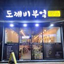 도깨비부엌 이미지
