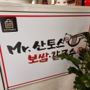 미스터보쌈 이미지