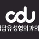 청담유의원 이미지