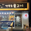 역북동물고기 이미지
