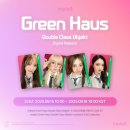 그린하우스 이미지