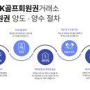 비앤케이골프회원권거래소