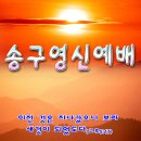 송구영신 예배 바람직한가? 이미지