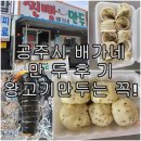 배가네김밥&만두 이미지