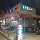 풍물수퍼 이미지