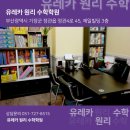 유레카수학클리닉