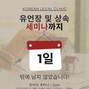 [Korean Legal Clinic] 한인 법률 클리닉 유언장 및 상속 온라인 세미나 이미지
