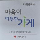 통큰포장마차 이미지