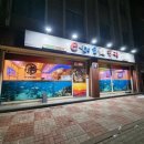 한영빌딩 | 구로동참치맛집 이어도참치 구로구청점 특스페셜