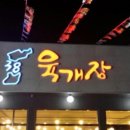 조선38육개장 성서점