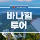 투어일일사주 이미지