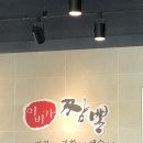 이비가짬뽕김포양촌점 이미지