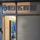 미르코보드게임카페자판기