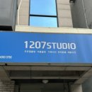1207Studio 이미지