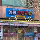 예광실사