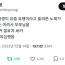 요즘 초등학생들 사이에서 유행하는 노래 이미지