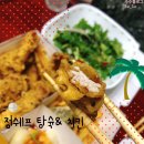 정쉐프탕슉&짜장