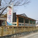 단양식당 - 제천시 | 단양식당