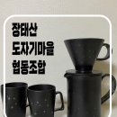 장태산도자기마을협동조합 이미지