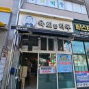 문현동육회 육회물회에 반한 육회한하루 방문후기