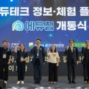 경기자동차과학고등학교 | 건국대, 공교육 혁신 핵심 플랫폼 ‘에듀집’ 운영 시작