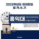 홍익대학교 국제디자인전문대학원 이미지