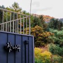 잣나무집 이미지