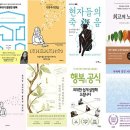 제91회 &#39;행복 공감포럼&#39; 송년회 [올해 강의한 11권 책 요약]-＜12.10-(수)＞(참석자 마감) 이미지