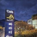 빠라디카페 이미지