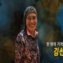 * 천 원 식당의 기적 * (식객 2 - 김치전쟁) 이미지