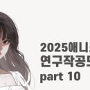 애니온웹툰만화학원