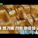 대단한 와플 이미지