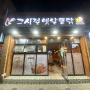 그시절옛날통닭(죽도점) 네이버블로그