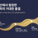 제24회 청송문화제 | 안산시사 제24회 | 안산의 실학과 전통 교육의 힘_ 학문의 뿌리에서 찾는 교육 도시의 기반