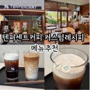 텐퍼센트커피일광자이 | 텐퍼센트커피 커스텀레시피 아메리카노를 저칼로리 크림라떼, 아인슈페너로 만들어먹기 (+ 헤이즐넛시럽...
