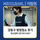 미클린의원 | 강동구 청소업체 업종별 맞춤형 병원 사무실 청소