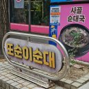 서원동-59 | 신림 순대타운 맛집 또순이원조순대 메뉴 가격 주차 후기