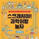 과학아 나랑놀자 이미지