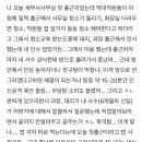 나 어제 첫출근이었는데 출근못하겠다고 말했어 이미지